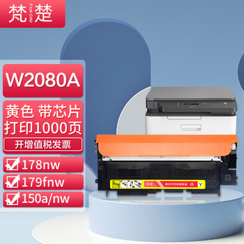 梵楚适用惠普178nw粉盒带芯片黄色179fnw hp118a打印机硒鼓150a 150nw
