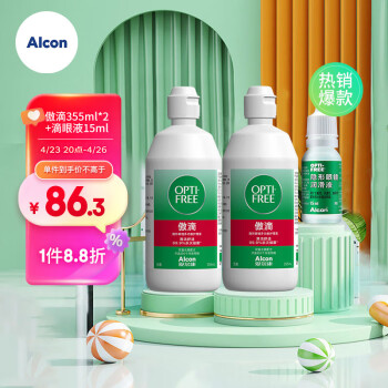 爱尔康（Alcon）美瞳隐形眼镜护理液 美国进口 傲滴 355ml*2+润眼液15ml