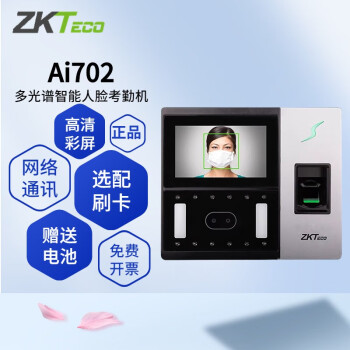 熵基ZKTeco熵基科技AI702可见光人脸识别考勤机指纹式面部刷脸打卡机门禁一体戴口罩识别智能 AI702 标配主机(不含门禁配件)