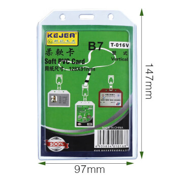 科记文具科记卡套工作牌加厚柔软卡证件卡套双面透明学生证厂牌工作证 特大号T-016V竖1个