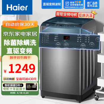 海尔（Haier）全自动波轮洗衣机10公斤直驱变频一级能效家用大容量自编程智能预约 【店铺推荐】直驱变频|冷水除螨洗