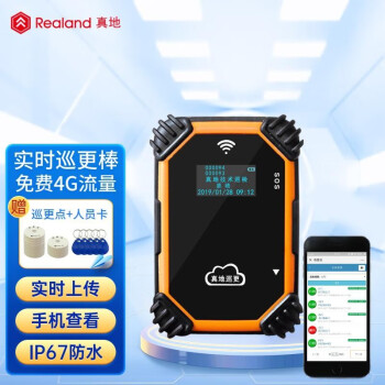 真地（Realand） 巡更棒4G巡更机巡逻电子巡更系统巡更仪巡更器小区保安物业管理打点器实时上传 ZD819 4G云巡更含巡更点15个+5张卡