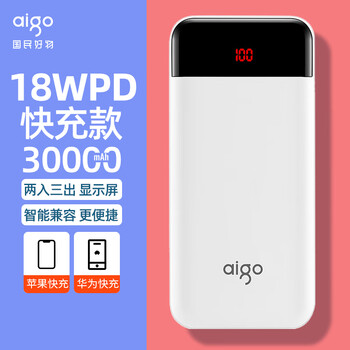 aigo爱国者充电宝20000毫安移动电源大容量18wpd双向快充便携适用于各