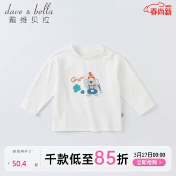 戴维贝拉（DAVE＆BELLA）戴维贝拉儿童T恤男童长袖小童打底衫宝宝秋装童装棉质女DBM19015