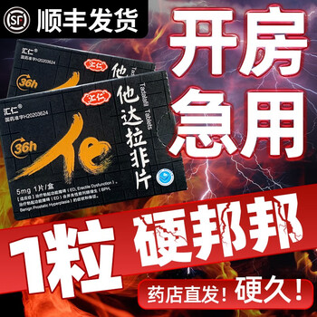 勃起功能障碍合并良性增生阳痿不举助勃起增硬男性口服硬药国产伟g哥