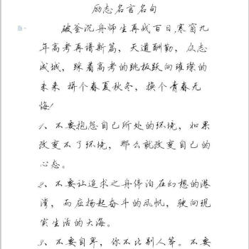 鯨落體勵志名言情書翩翩奶酪體練字帖網紅初高中男女學生成人行楷行書