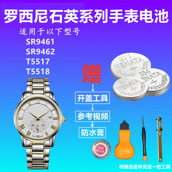 瑞纳达(renata)适用于rossini罗西尼手表电池sr9461 sr9462 t5517 t