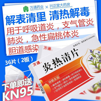 万通 炎热清片 0.