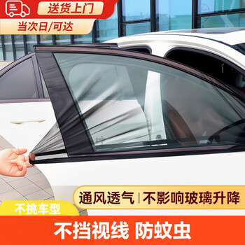 京格汽车遮阳帘侧窗防蚊虫纱窗车窗隐私窗帘防晒遮阳挡保护隐私蚊帐