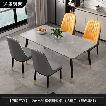 现代简约小户型家用饭桌子餐厅网红长方形餐桌椅组 12mm阿玛尼灰 4椅