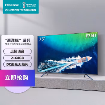 入手后吐槽：海信电视 E75H怎么样真的好吗？使用六个月感受