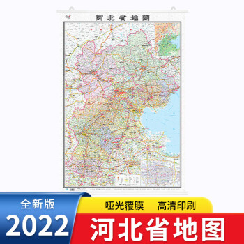 2022全新版 河北省地图挂图 约1.1*0.8米 双面覆膜防水精装挂杆 高清印刷 信息资料更新