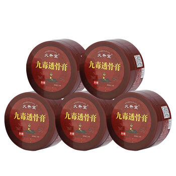 九毒透骨膏腰颈肩腰腿痛跌打损伤膏 买3贈2【实发5盒】