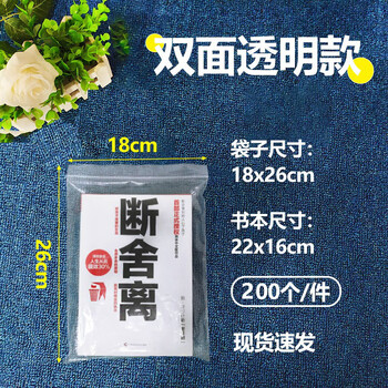 自封袋图书漫画分装袋防水防潮磨砂加厚塑料包装袋透明1826cm200个