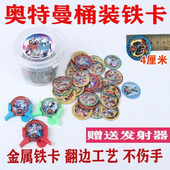 防水塑料卡圆卡片铁卡游戏儿童玩具卡牌 50张奥特曼(铁圆卡)-发射器
