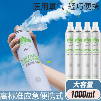 氧气瓶便携式氧气罐孕妇老人吸氧呼吸高原反应急旅游装家用吸氧气便捷
