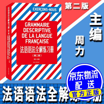 法语语法全解练习册（第二版） epub格式下载