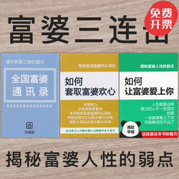 博鶴州 網紅創意日記本如何讓富婆富豪愛上你三連擊全國富婆通訊錄我