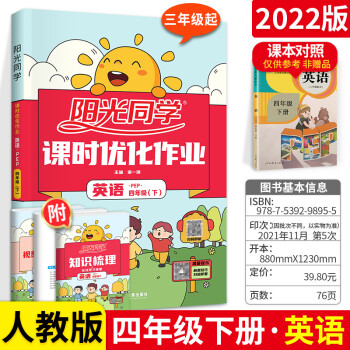 課時優化作業四年級下冊英語人教版pep教材同步練習冊新版小學教輔