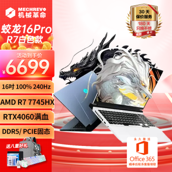 еMECHREVO16Pro 16Ӣ2.5K240Hz羺ϷʼǱRTX4060 СR7R9 16Pro R7/240Hz/4060Ѫ 16G 2T PCI