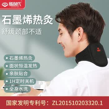 烯时代 Graphene Times 石墨烯护颈热敷远红外发热护颈带保暖颈托缓解酸痛黑色均码 图片价格品牌报价 京东