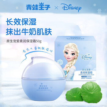 青蛙王子女童倍润优护面霜樱桃精华儿童面霜宝宝护肤润肤乳补水保湿