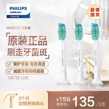 
                                        
                                                                                飞利浦(PHILIPS) 电动牙刷头 基础洁净 3支装HX6013 适配HX6730/6511/3216/6972                