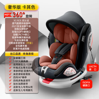 俏贝比（Qiaobeibi）儿童安全座椅汽车用0到12岁婴儿宝宝车载360度旋转新生儿可坐可躺 奢华版卡其色+晒图好礼