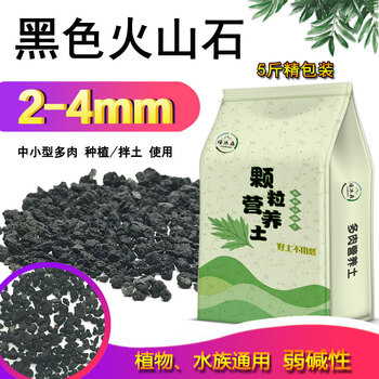 天然黑色火山岩颗粒多肉植物营养土水族造景进口盆栽铺面土富士砂5斤 2 4mm 黑色火山岩 图片价格品牌报价 京东