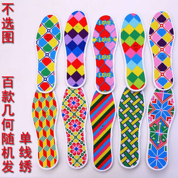 quanshe十字绣鞋垫手工绣花带针带线半成品全绣新款加厚女 5双几何百