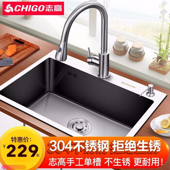 志高 Chigo 304不锈钢加厚手工水槽单槽家用厨房洗菜盆碗池台上盆台下盆龙头套餐水斗基本配置 8007抽拉龙头60 45cm 图片价格 志高 Chigo 304不锈钢加厚手工水槽单槽家用厨房洗菜盆碗池台上盆台下盆龙头套餐水斗基本配置 8007抽拉龙头60 45cm 图片价格