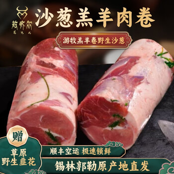 蒙誉敖齐尔沙葱羔羊肉卷新鲜内蒙古纯羊肉整根原切整条沙葱羔羊肉卷5