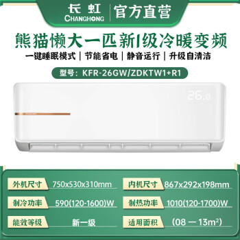 長虹空調冷暖新一級大1/1.