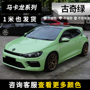 包施工改色车膜全车贴车膜全车膜改色特斯拉改色膜 马卡龙古奇绿【1*