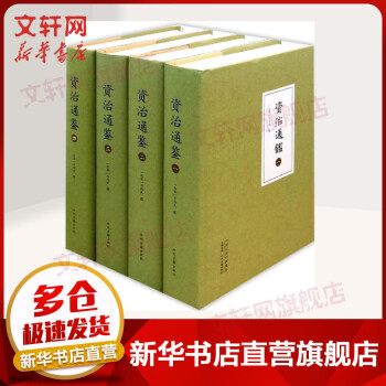 明治期活版和本 資治通鑑 全70冊 今月のとっておき scdp.cm