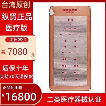 医疗款纵贤光子床美容院升级版新款90公分单人床家用养生原装包邮