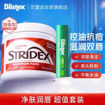 STRIDEX美国进口水杨酸祛痘棉片超值装55片+4.25g抗黑头粉刺痘痘