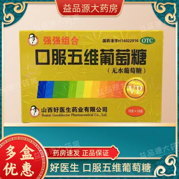好医生 强强组合 口服五维葡萄糖 10g*10袋 维生素 烟酸 无水葡萄糖