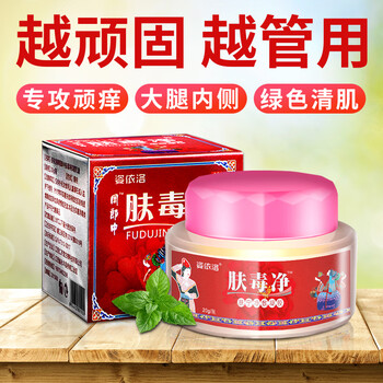 肤毒清姿依洛肤毒净肤毒净草本乳膏肤毒康周郎中肤毒净1瓶肤毒净1瓶