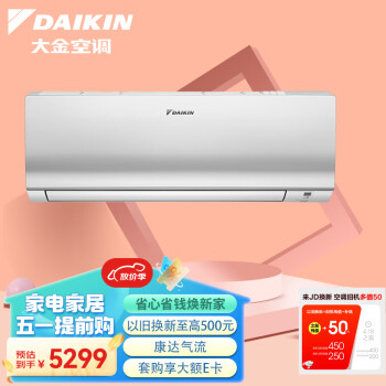 大金(DAIKIN) 14-21㎡适用 新2级能效1.5匹变频冷暖空调挂机 康达气流舒适风以旧换新 ATXS236WC-W(白)