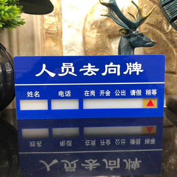 可狄亚克力去向牌贴牌台牌带照片办公室门牌可更换工作人员工去向牌
