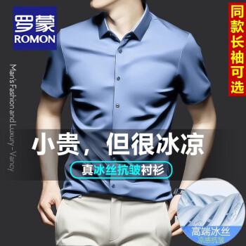 罗蒙（ROMON）高弹无痕免烫长短袖衬衫男冰丝春夏季薄款工装正装男士衬衣打底衫 深蓝【夏季薄款短柚】 2XL/41