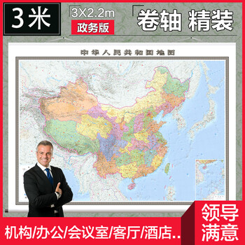 中国地图挂图2022年新版高清3米x22米大尺寸地形图行政图合二为一政区