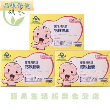 年货节蜜芽贝贝钙软幼儿乳钙滴婴幼儿液体宝宝钙婴儿钙10粒3盒