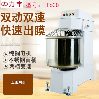 力丰商用和面机揉面机双速双动打面机包子面比萨和面机 HF60C/68L/和面量25公斤 电压220V（单相电）