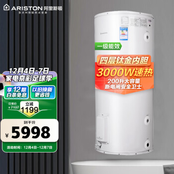 阿里斯顿(ARISTON) 200升电热水器 超大容量3000W速热 1级能效 即热速热储水式热水器DR200130DJC