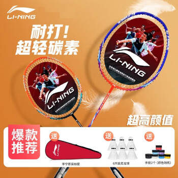 李宁（LI-NING） 羽毛球拍碳复合羽拍情侣双拍对拍/单拍已穿线 101对拍