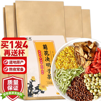 菊花枸杞决明子茶金银花桂花茶牛蒡根泡水喝的非养护茶肝茶熬夜茶包茗愿花草茶茶叶150g袋装 30包 袋 实发4袋 杯 图片价格品牌报价 京东