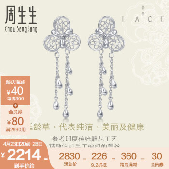 周生生  Pt950铂金LACE蕾丝耳钉白金 87295E   定价