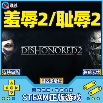 SteamϷDishonored 2  2 2steamPCϷ 뷢 2 Ϸ 